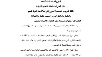 «الدفاع» تؤجل تجنيد طلبة كلية تكنولوجيا المصايد