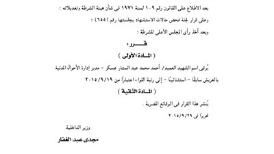ترقية اسم مدير إدارة الأحوال المدنية بالعريش السابق