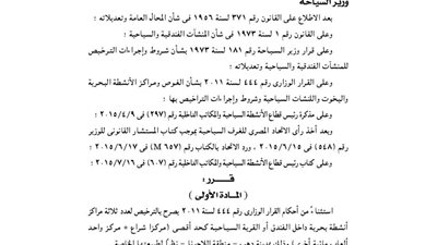 الترخيص لـ3 مراكز أنشطة بحرية داخل الفندق أو القرى السياحية