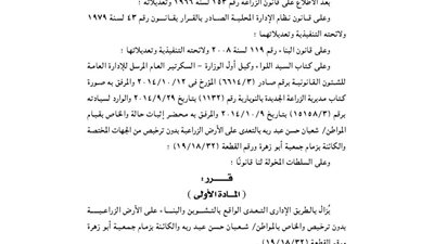 قرار «المهدي» بإزالة التعديات على الأراضي الزراعية بالإسكندرية