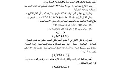 إغلاق نوجيت للسياحة للعمل بدون ترخيص