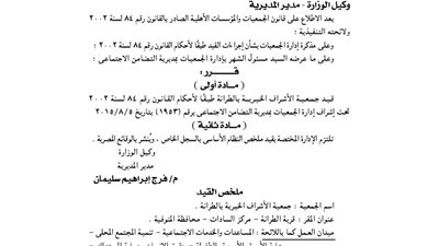 قيد جمعية الإشراف الخيرية بالطرانة