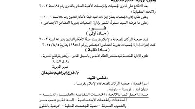 قيد جمعية البركان للصحافة والإعلام بقويسنا