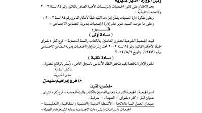 قيد الجمعية الشرعية لتعاون العاملين بالكتاب والسنة بكفر دنشواي