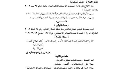 قيد جمعية شباب شطانون الخيرية