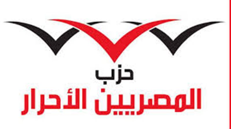 حزب المصريين الأحرار