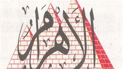 في مثل هذا اليوم.. صدور العدد الأول من جريدة الأهرام اليومية.. بدء معركة «التل الكبير» بين عرابي والإنجليز.. اندلاع معركة «بئر السبع» في فلسطين.. مولد الفنانة أنعام سالوسة.. ووفاة 