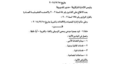 قيد جمعية مبدعي ومحبي الموسيقى بالغربية