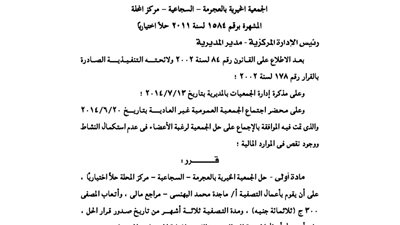 حل الجمعية الخيرية بالعجرمة