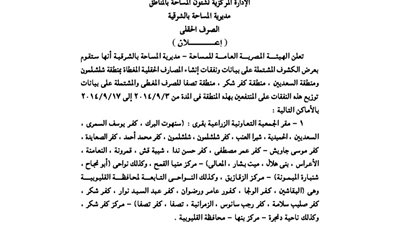 إعلانات مديرية المساحة بالشرقية