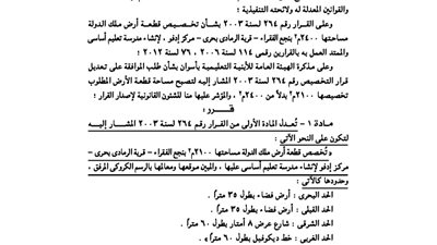تخصيص 2100متر بنجع الفقراء لإنشاء مدرسة