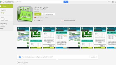 «مايكروسوفت» تتيح برنامجا جديدا لـ«الإكسل» من خلال «جوجل بلاى»