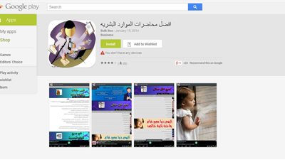 أفضل تطبيق لمحاضرات الموارد البشرية من جوجل بلاى