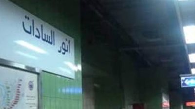 «السادات» محطة مترو «الزنقة»