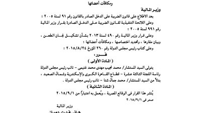 «غنيمى» رئيسا للجنة الطعن بقطاع القاهرة الكبرى