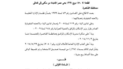 تعديل استخدام عقار بمصر الجديدة من سكني إلى فندقي
