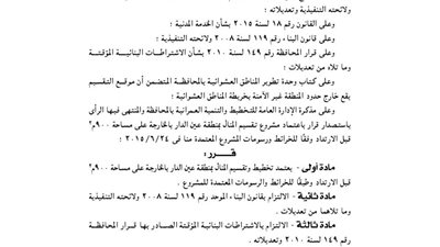 اعتماد تخطيط وتقسيم 900م بمنطقة عين الدار بالخارجة