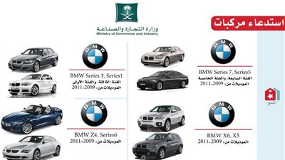 استدعاء سيارات «بي إم دبليو» في السعودية