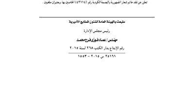 مدرسة مجمع السعيد الإعدادية تفقد خاتم شعار الجمهورية
