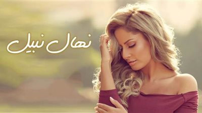 إصابة المطربة نهال نبيل ووالدتها بفيروس كورونا