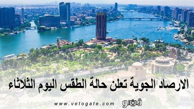 معتدل نهارًا وشبورة مائية صباحًا.. الأرصاد الجوية تعلن حالة الطقس اليوم الثلاثاء