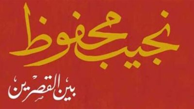 صدور الطبعة الـ16 من رواية 