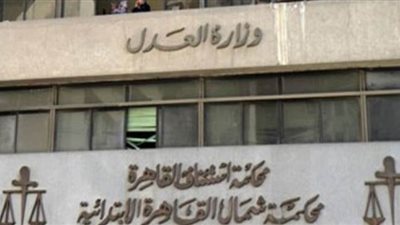 الاستئناف تتسلم ملف ٣ عاطلين لتحويلهم شقة لمصنع أقراص مخدرة