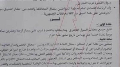 غلق المحال التجارية بالقنطرة غرب الإسماعيلية لمدة 15 يوما