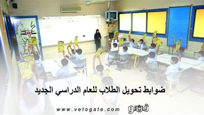 التقديم أول يوليو.. تعرف على ضوابط تحويل الطلاب للعام الدراسي الجديد