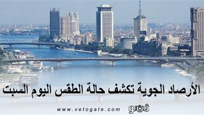 مائل للبرودة ليلًا ورياح مثيرة للأتربة.. الأرصاد الجوية تكشف حالة الطقس اليوم السبت