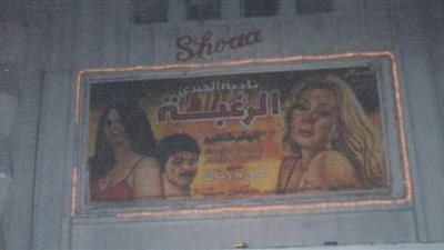 نادية الجندي تسترجع ذكريات عرض فيلم 