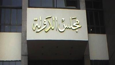مجلس الدولة: إعفاء الأزهر من سداد أتعاب المُحاماة عند قيد الدعاوى أو الطعون