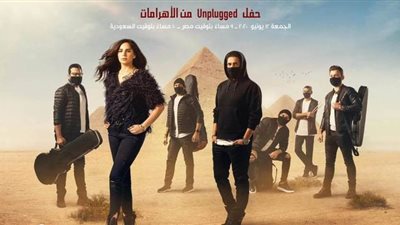 تفاصيل حفل آمال ماهر من الأهرامات