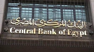 البنك المركزي يطرح سندات خزانة بقيمة 7 مليارات جنيه اليوم