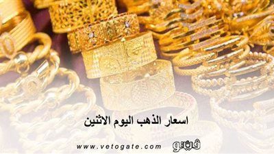أسعار الذهب اليوم الإثنين | المعدن الأصفر يقفز 10 جنيهات