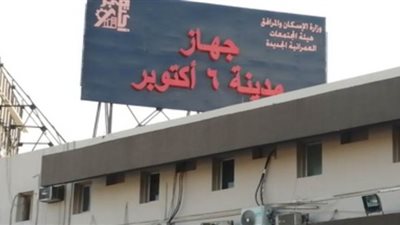 جهاز ٦ أكتوبر يُعيد فتح باب الحجز لـ ٦٠٠ مقبرة جاهزة