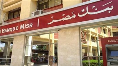 بنك مصر يتبرع لإنشاء وتجهيز 14 غرفة في مستشفى أهل مصر لعلاج الحروق بالمجان