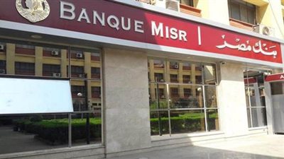 بنك مصر يرتب قرضا بقيمة 1.5 مليار جنيه لتمويل مشروع مدينة دمياط للأثاث