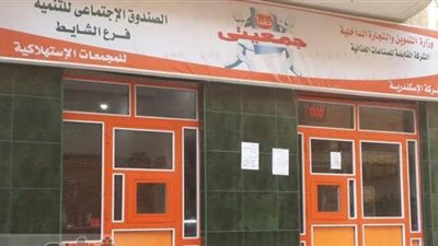 التموين: افتتاح 4721 منفذا لجمعيتي لتوفير فرص عمل للشباب