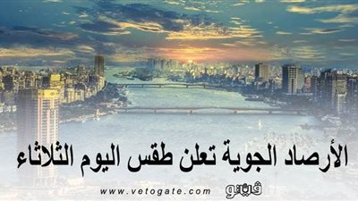 مائل للبرودة ليلًا وشبورة كثيفة صباحًا.. الأرصاد الجوية تعلن طقس اليوم الثلاثاء