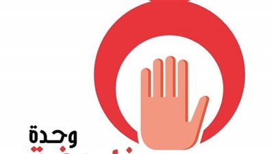 وحدة مناهضة العنف ضد المرأة بجامعة القاهرة تطلق أولى فعالياتها الإلكترونية