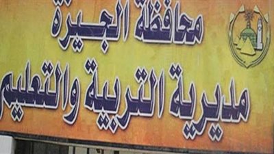 محافظ الجيزة يعتمد تنسيق القبول للثانوى العام بحد أدنى 240 درجة