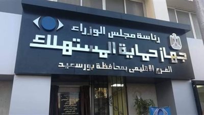 حماية المستهلك تشن حملات موسعة على ٩ محافظات لضبط الأسواق