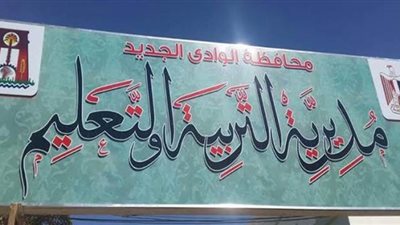 تخصيص لجنتين لامتحانات طلاب الصم وضعاف السمع بالوادى الجديد