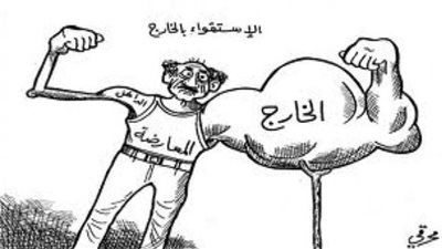 نصر عارف عن القوى التي تعارض حكوماتها بالاستقواء بالخارج: 