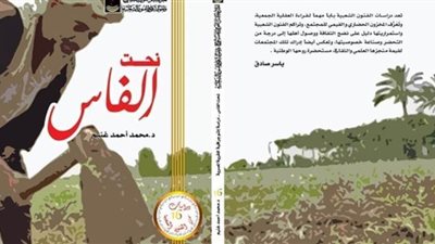 المركز القومي للمسرح  يصدر كتاب 