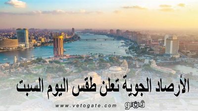 أمطار رعدية وعاصفة ترابية.. الأرصاد الجوية تعلن طقس اليوم السبت