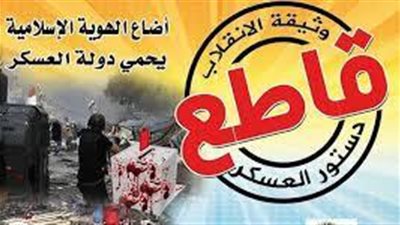 «الإرهابية» بدمياط تزعم: الدستور الجديد من صنيعة الشيوعيين