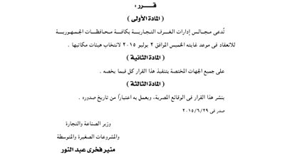 «الصناعة» تدعو «الغرف التجارية» لانتخاب هيئات مكاتبها