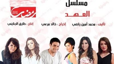 الصراع السياسي يحكم كفر القلعة في الحلقة الجديدة من مسلسل العهد